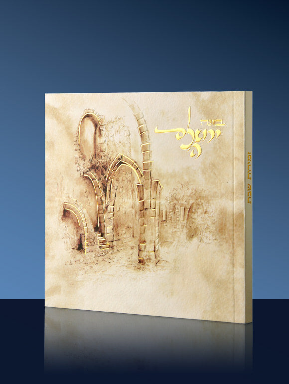 ZMIROT SHABBAT 120
