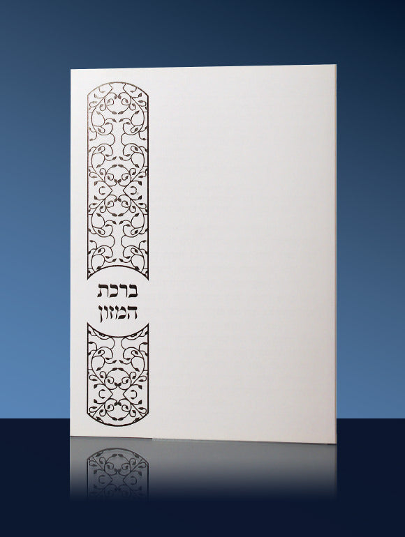 BIRKAT HAMAZON 121