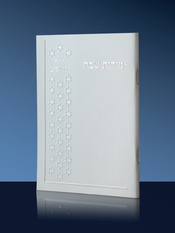 ZMIROT SHABAT 038