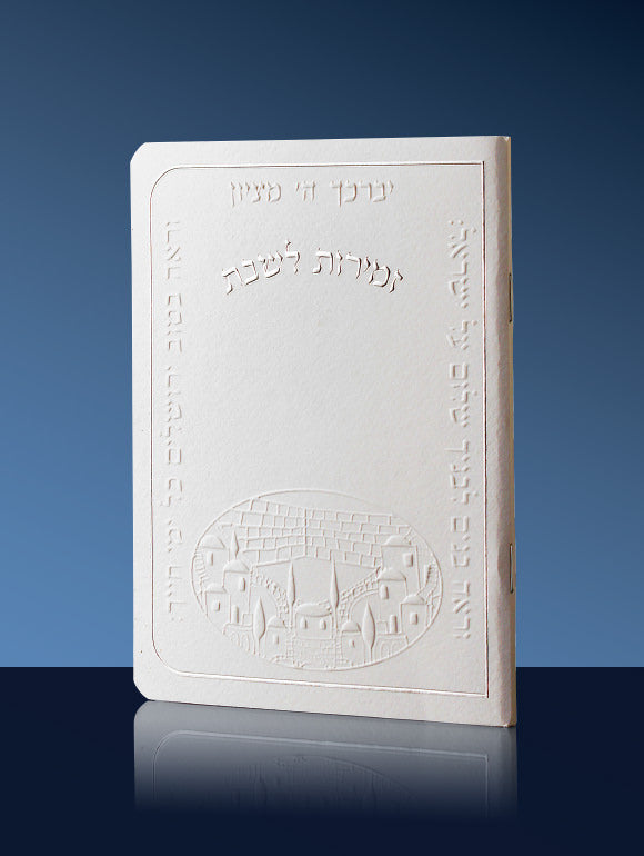 ZMIROT SHABBAT 065