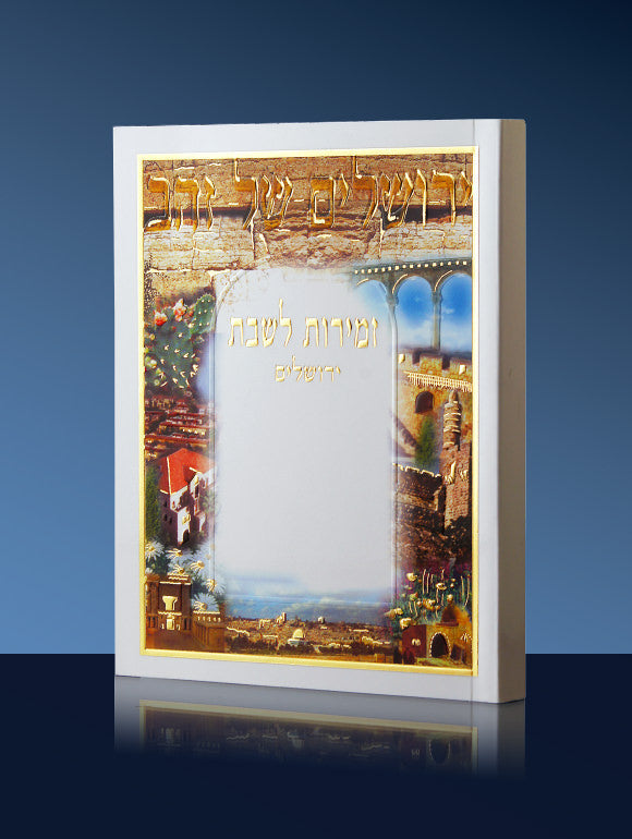 ZMIROT SHABBAT 060