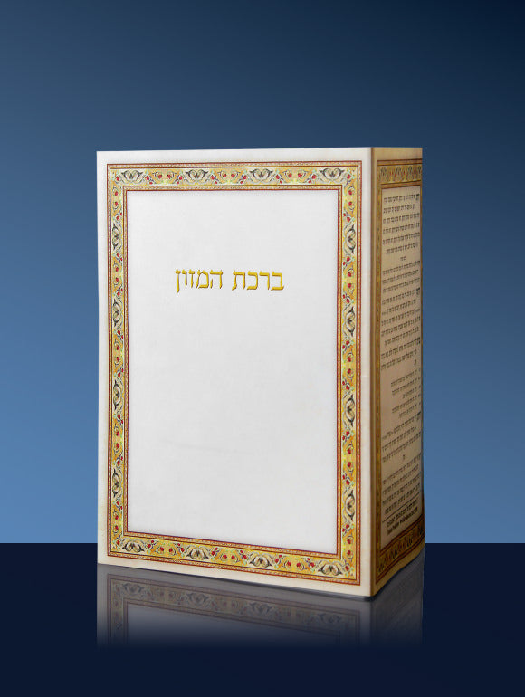 BIRKAT HAMAZON 068