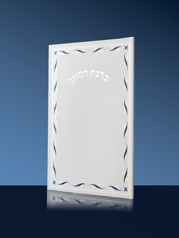 BIRKAT HAMAZON 109