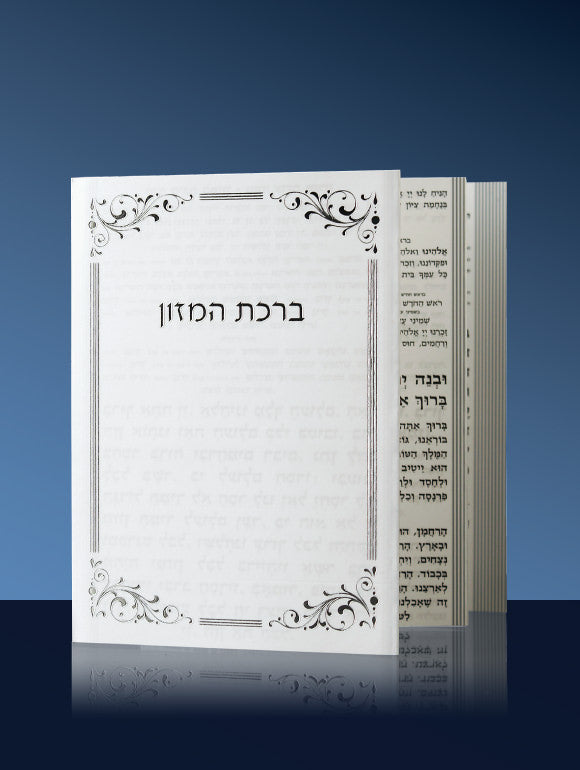 BIRKAT HAMAZON 177