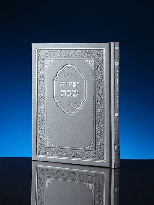 ZMIROT SHABBAT 130SKY