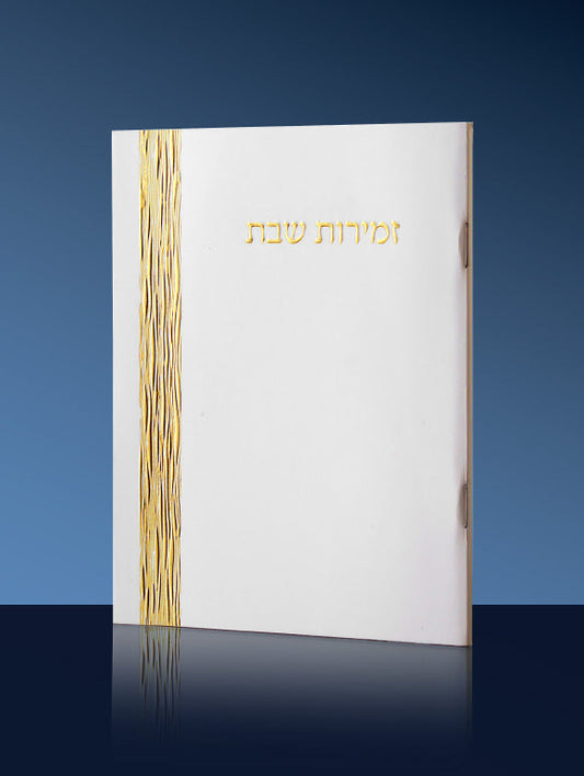 ZMIROT SHABBAT 170