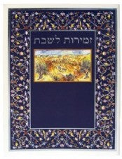 ZMIROT SHABBAT 080