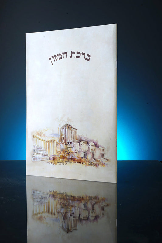 BIRKAT HAMAZON 431